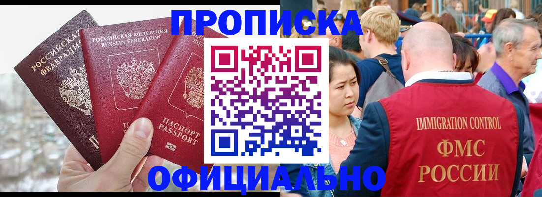 купить прописку в Лагани
