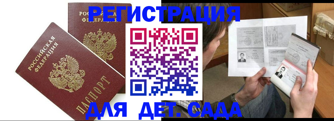 прописка ребенка в Лагани