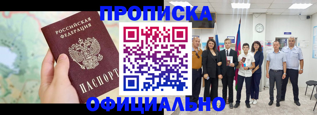 прописка паспорт в Лагани